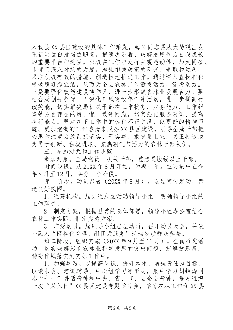 农林局两创四敢实施意见_第2页