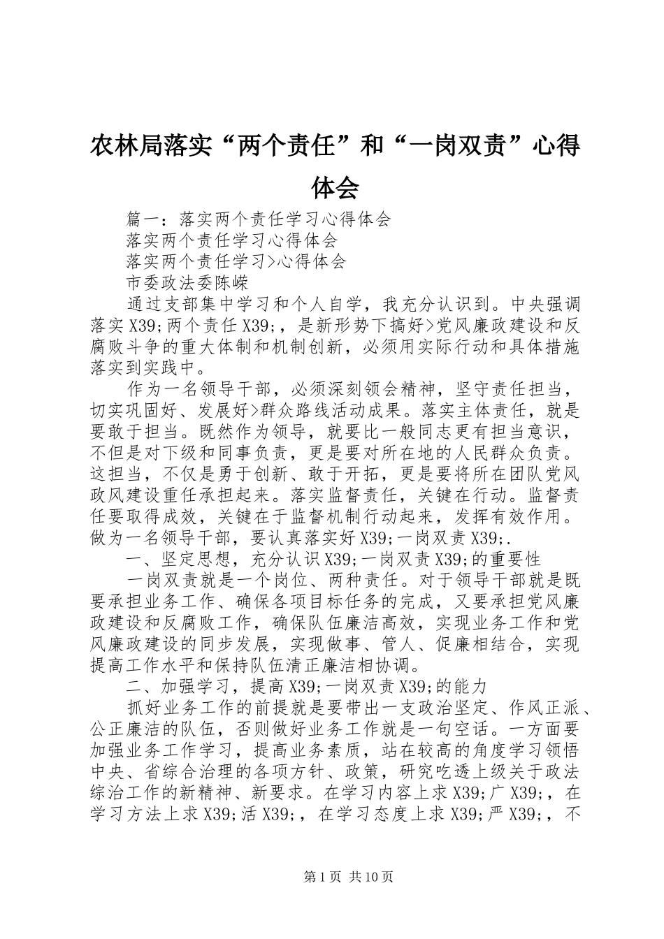 农林局落实两个责任和一岗双责心得体会_第1页