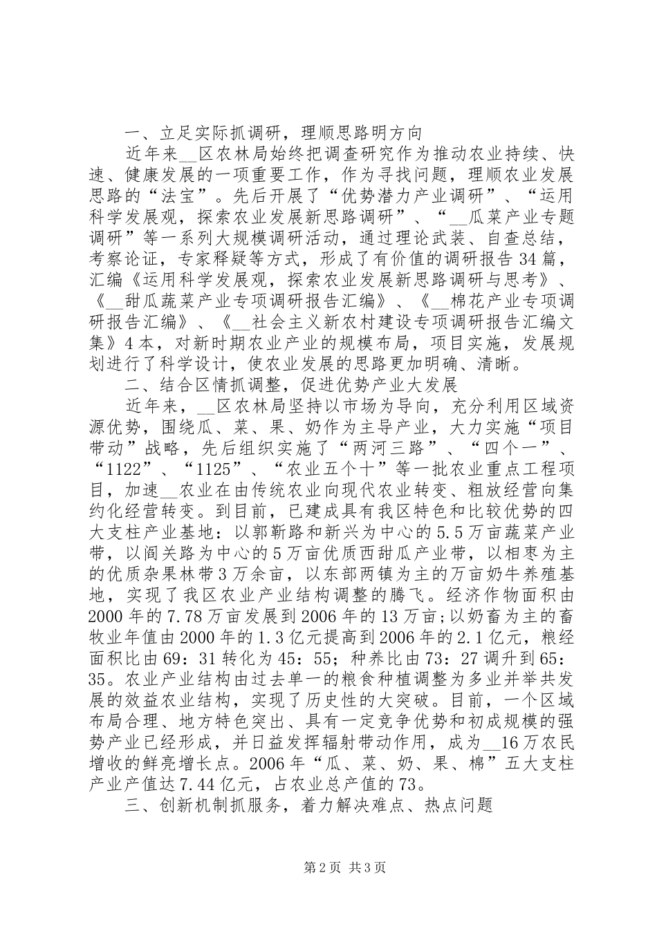 农林局模范单位先进事迹材料_第2页