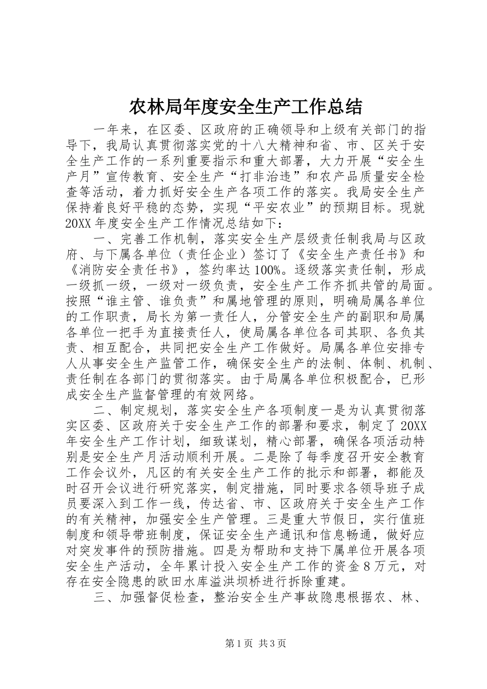 农林局年度安全生产工作总结_第1页