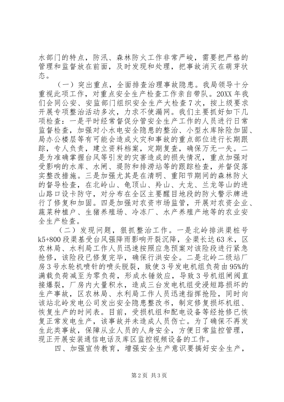 农林局年度安全生产工作总结_第2页