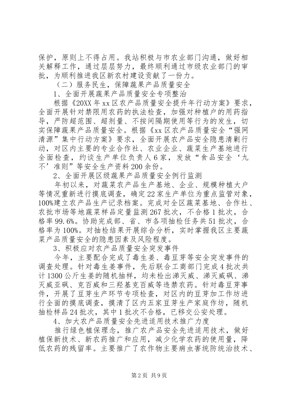 农林局年度植物检疫工作总结_第2页