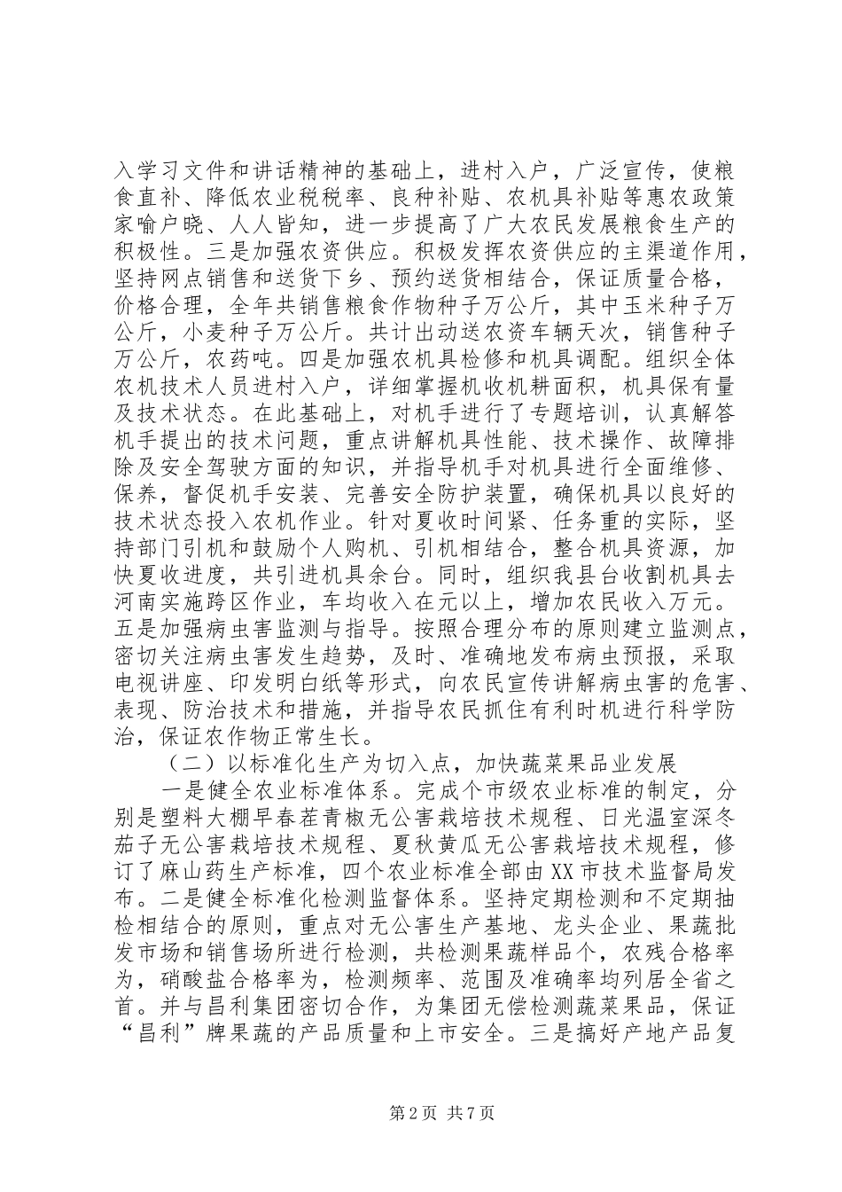 农林局年工作总结_第2页