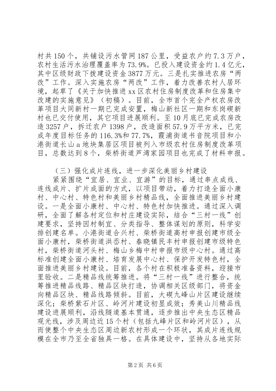 农林局农村社会发展科年度工作总结_第2页