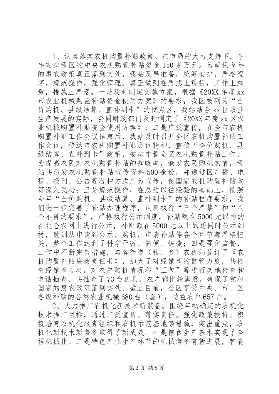 农林局农机化工作总结_第2页