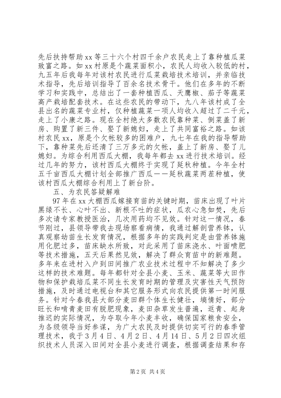 农林局农技推广站站长先进事迹材料_第2页