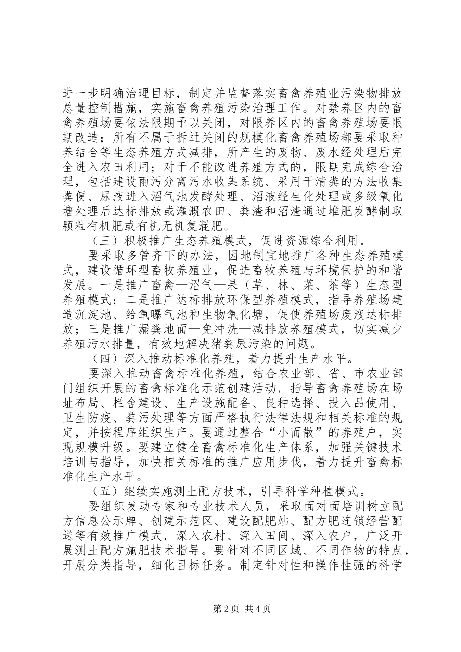 农林局农业污染减排方案_第2页