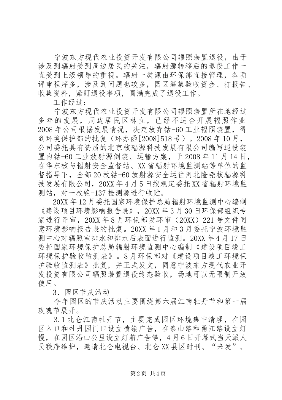 农林局农业园区年度工作总结_第2页