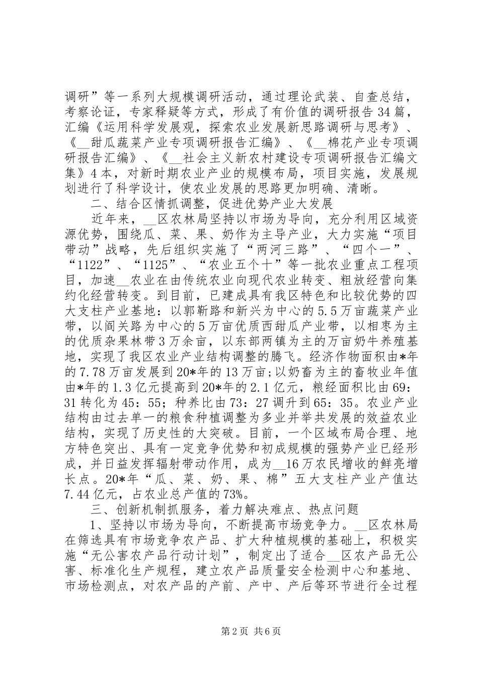 农林局评选模范单位申报材料_第2页