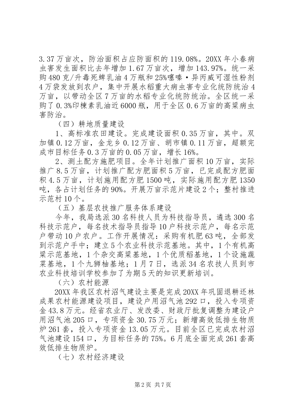 农林局上半年工作总结和下半年工作要点_第2页