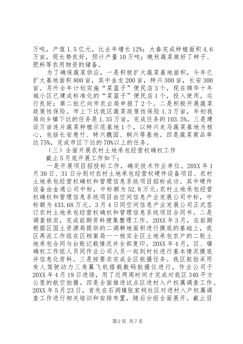 农林局上半年农业工作总结_第2页