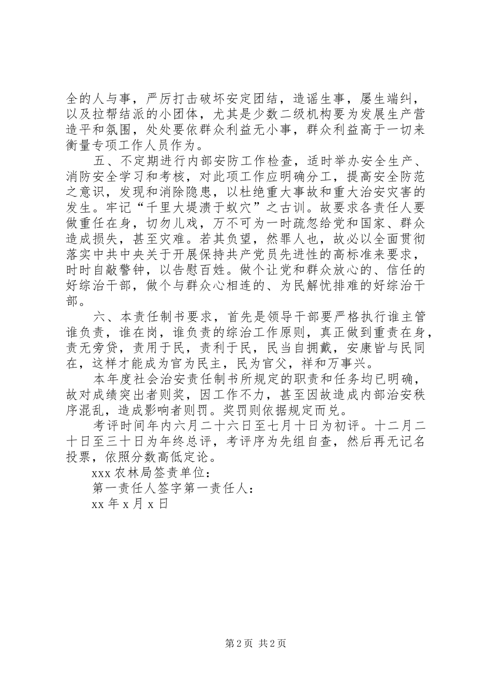 农林局社会治安综合治理责任制书_第2页