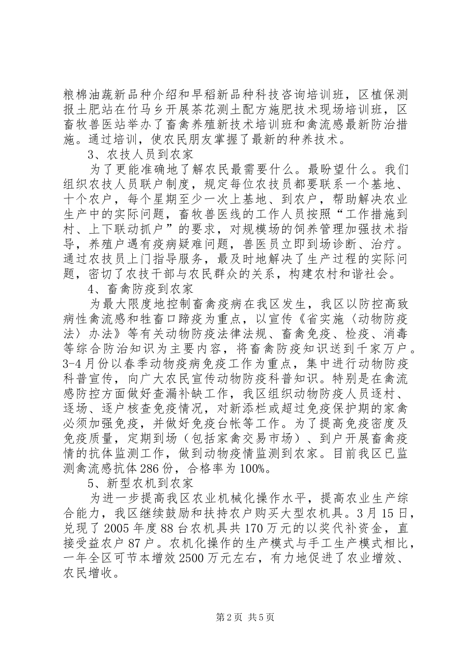 农林局十到农家活动工作总结_第2页