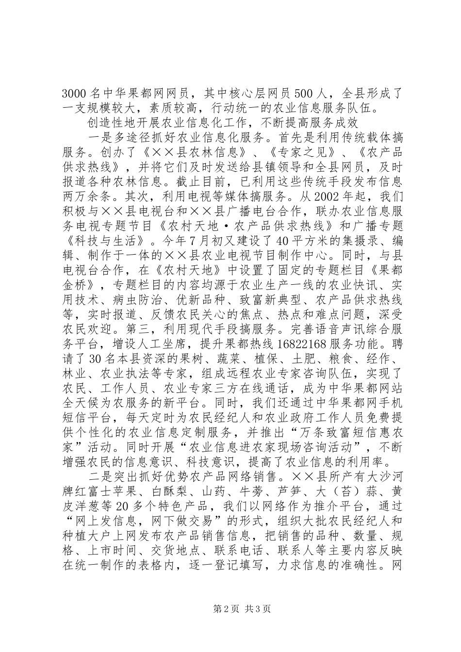 农林局信息化建设调研报告_第2页