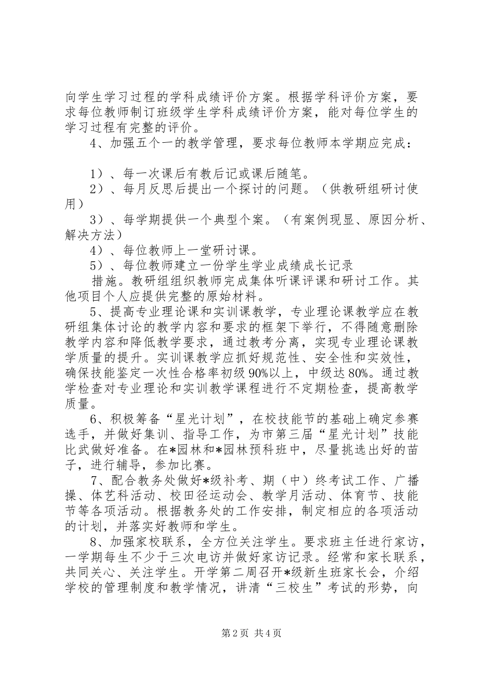 农林局艺文部半年工作实施意见_第2页