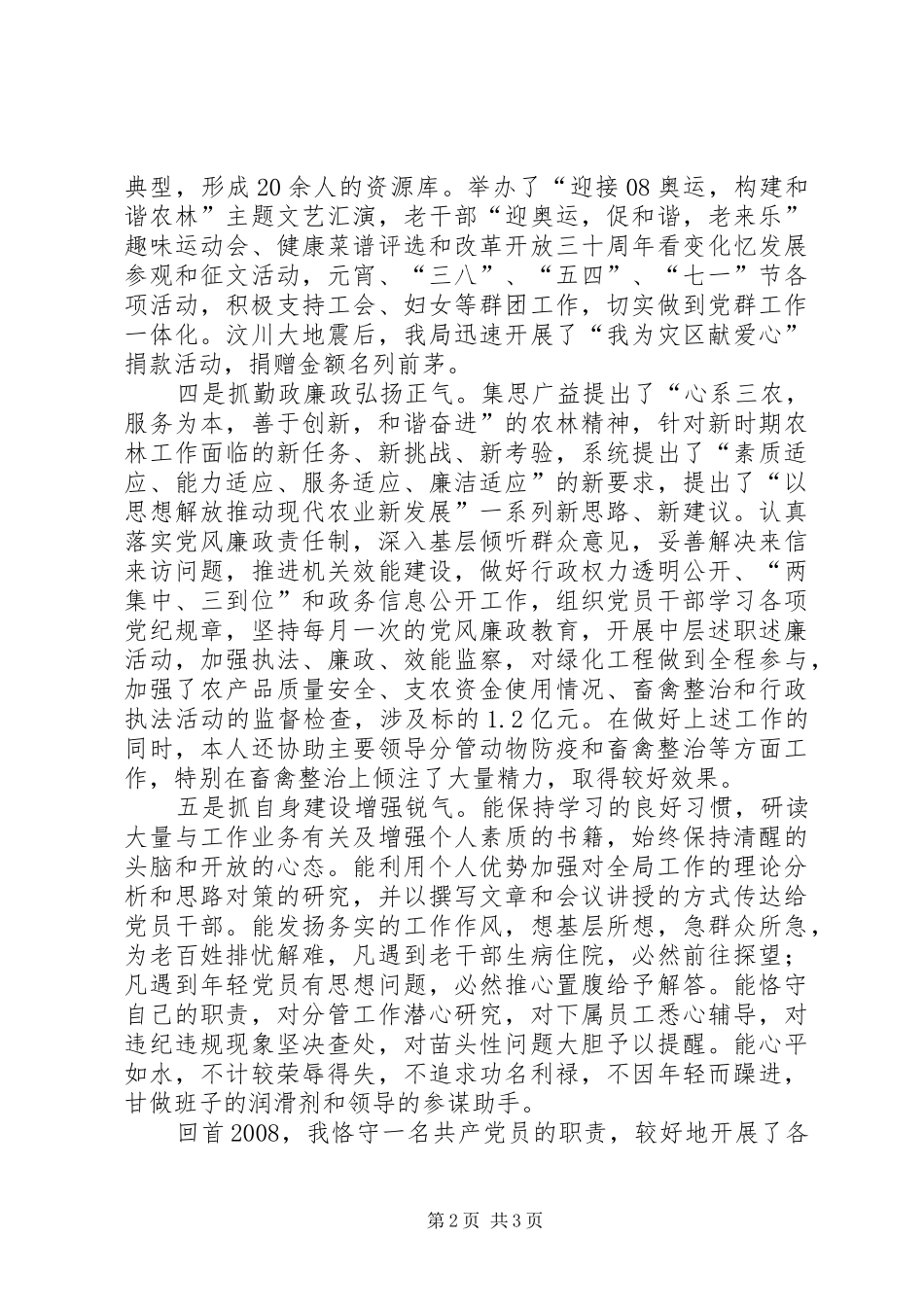 农林局长的述职述廉报告_第2页