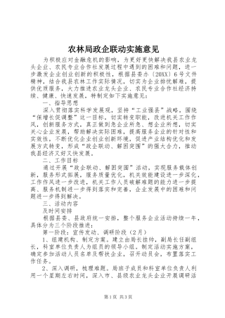 农林局政企联动实施意见