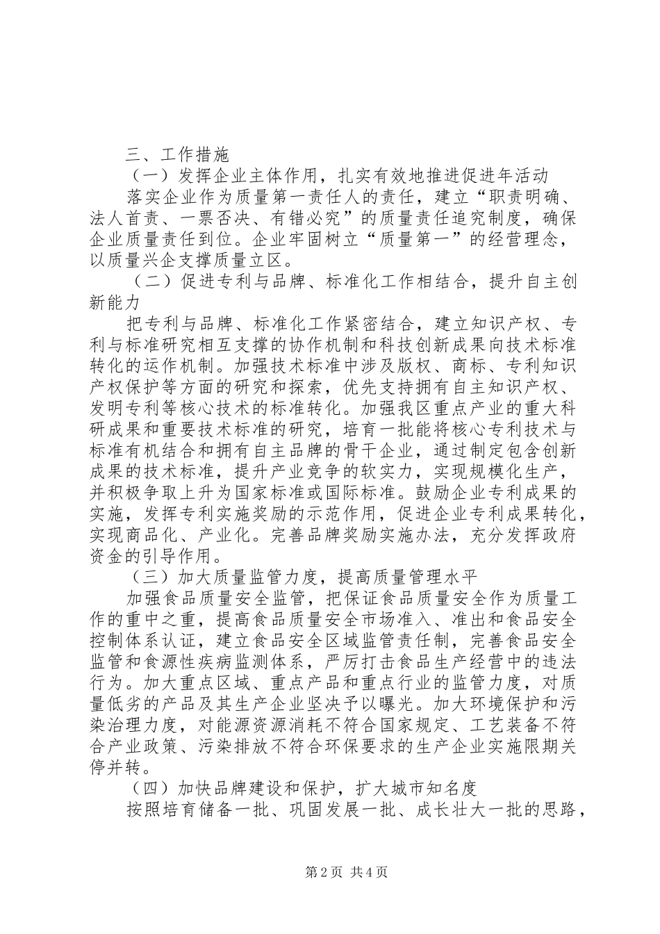 农林局质量与知识产权立区促进年活动意见_第2页