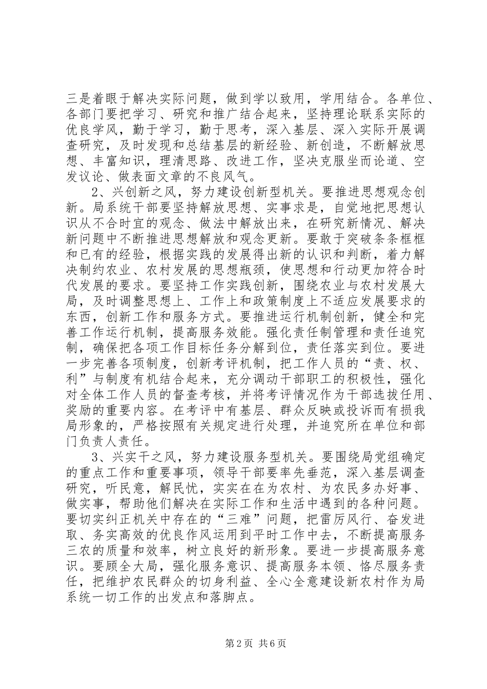 农林局作风建设年活动实施方案_第2页