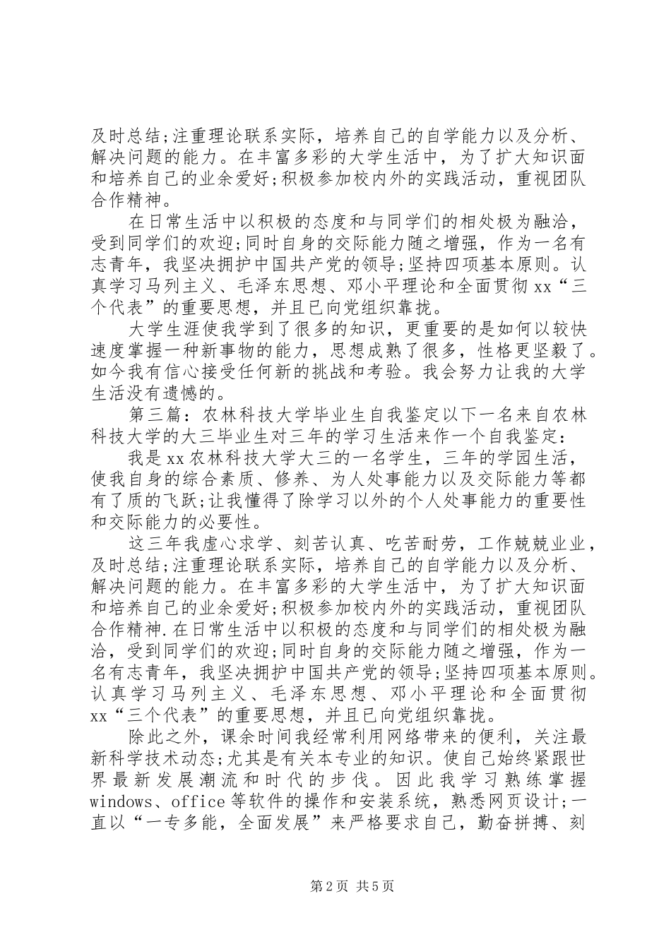 农林科技大学学生的自我鉴定_第2页