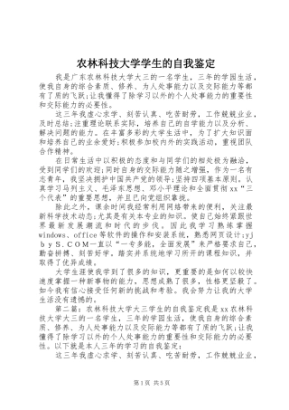 农林科技大学学生的自我鉴定