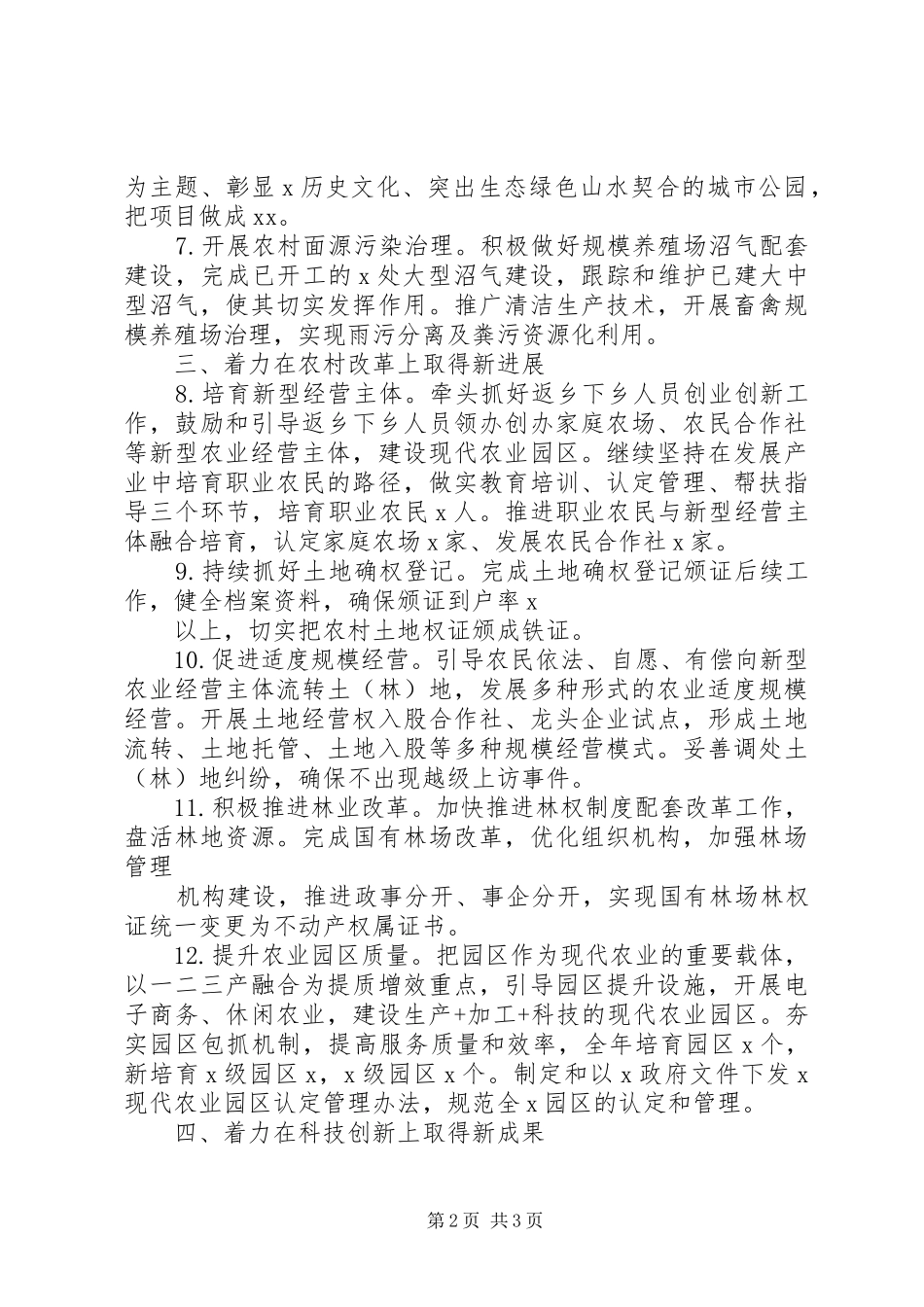 农林科技工作要点_第2页
