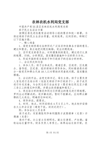 农林农机水利局党支部