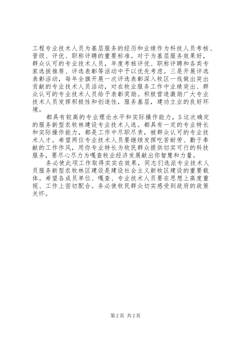 农林区建设完善会议领导致辞_第2页