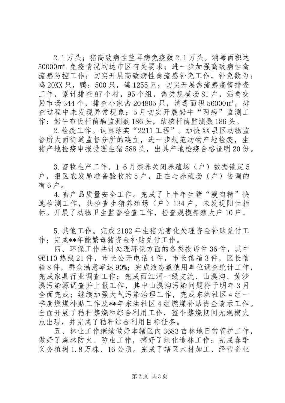 农林水办上半年工作总结_第2页