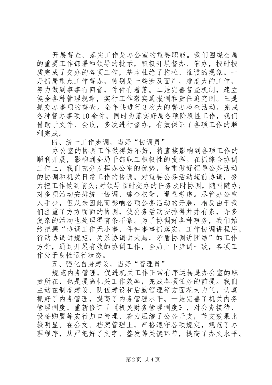 农林水利局办公室工作总结_第2页