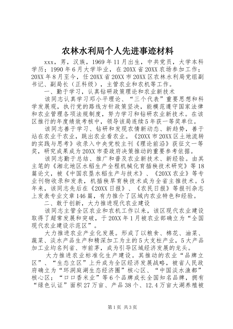 农林水利局个人先进事迹材料_第1页