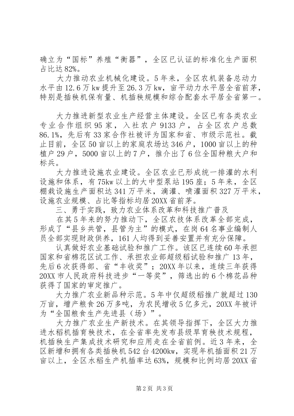 农林水利局个人先进事迹材料_第2页