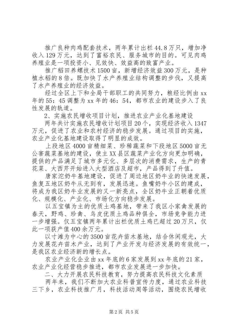 农林水利局科教兴农工作自查报告_第2页