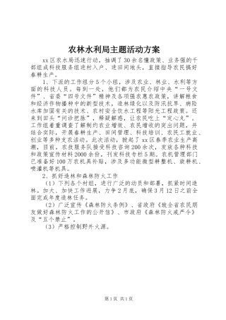 农林水利局主题活动方案