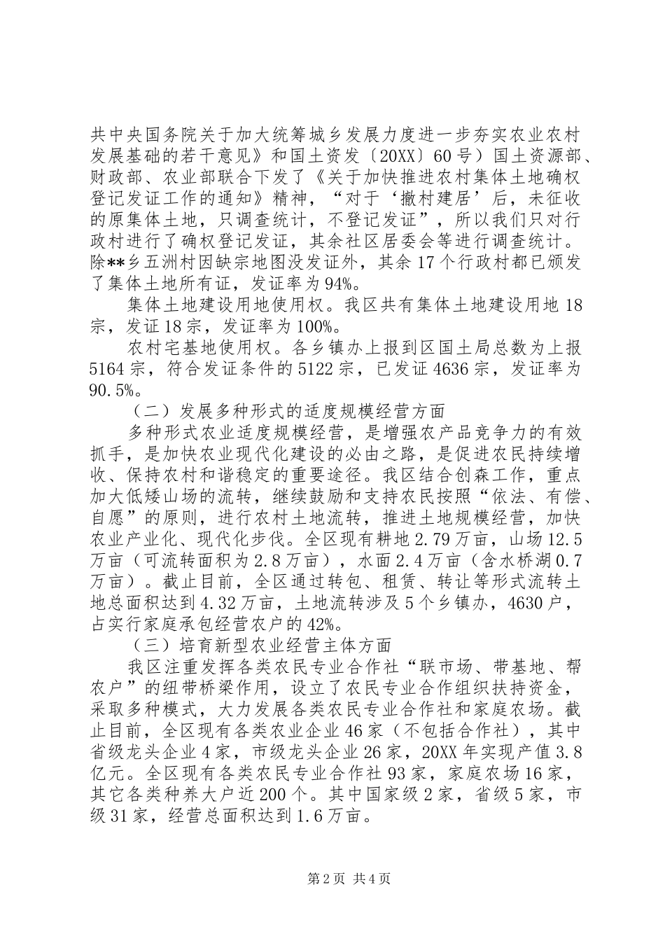农林水务局上半年全面深化改革工作总结_第2页