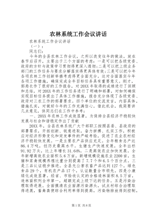 农林系统工作会议致辞