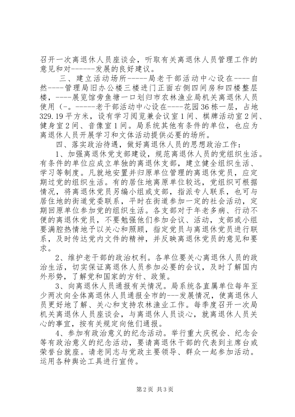 农林渔业局离退休人员管理工作意见_第2页