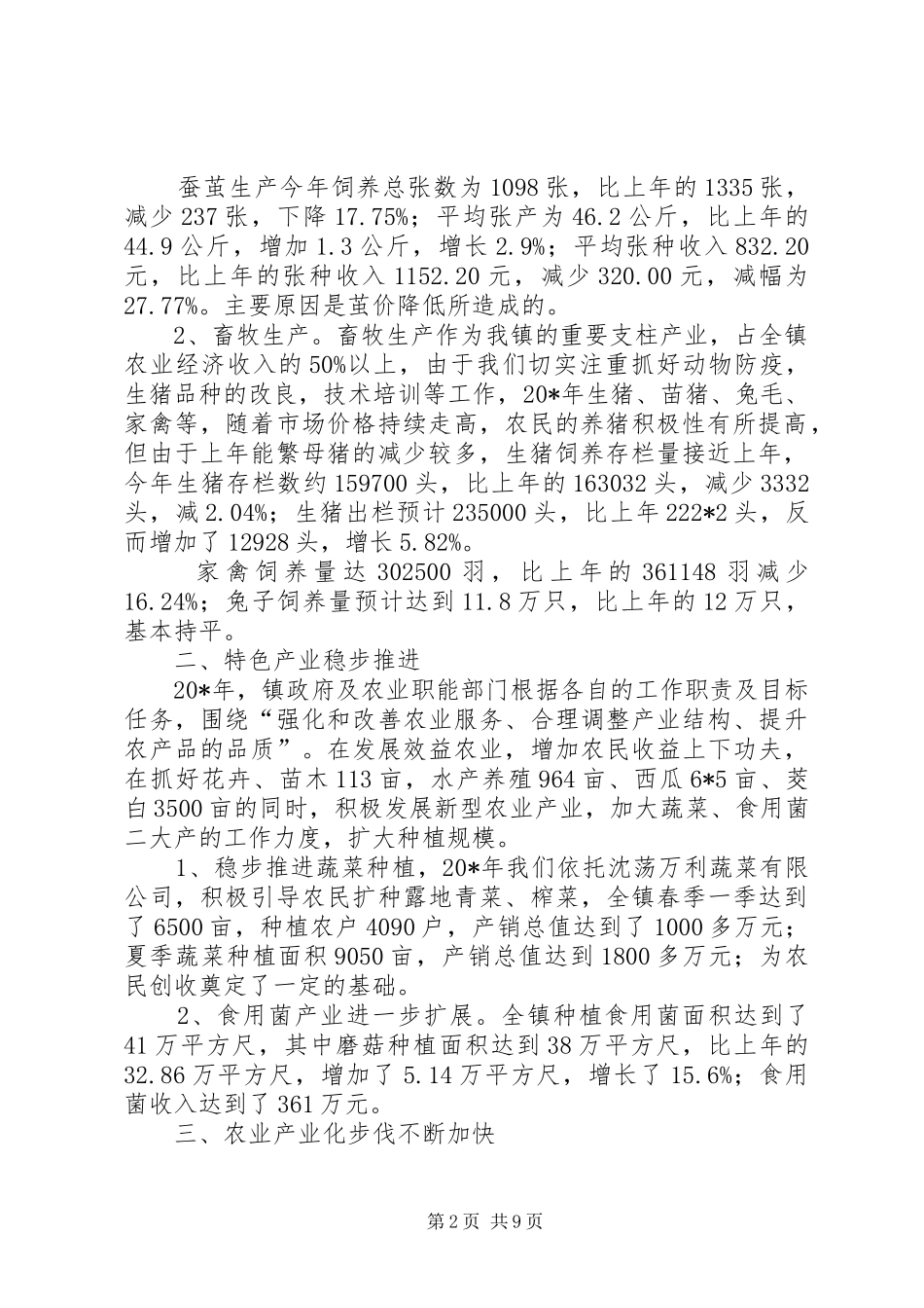 农贸局农业经济发展年终总结_第2页