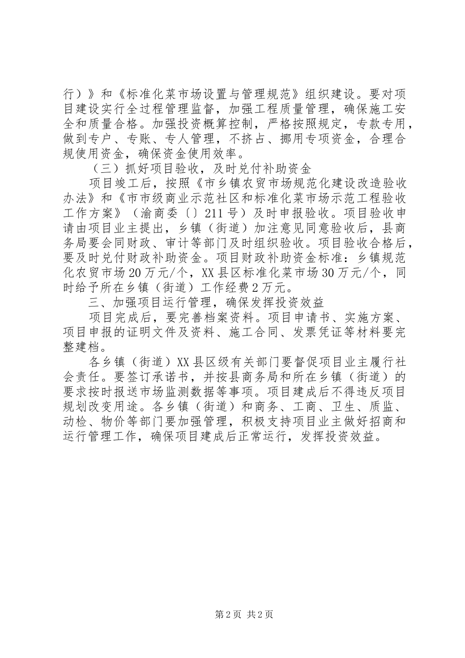 农贸市场标准化发展计划_第2页