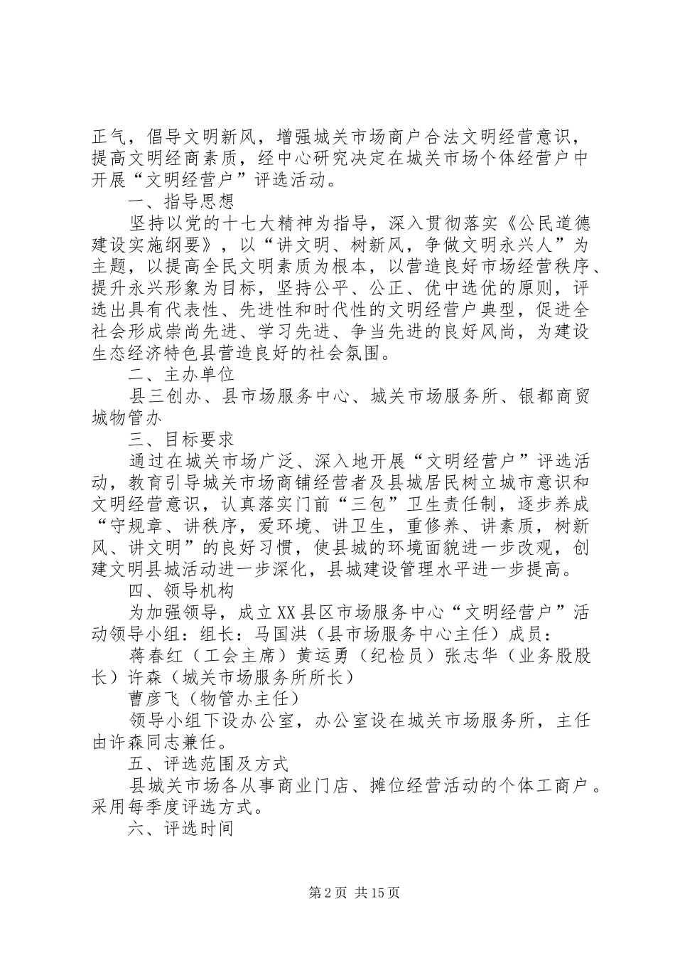 农贸市场诚信文明经营者评选办法_第2页