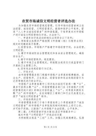 农贸市场诚信文明经营者评选办法