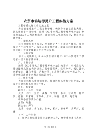 农贸市场达标提升工程实施方案