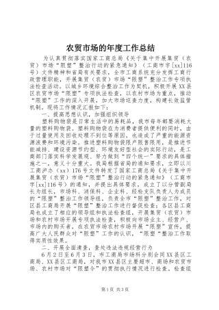 农贸市场的年度工作总结