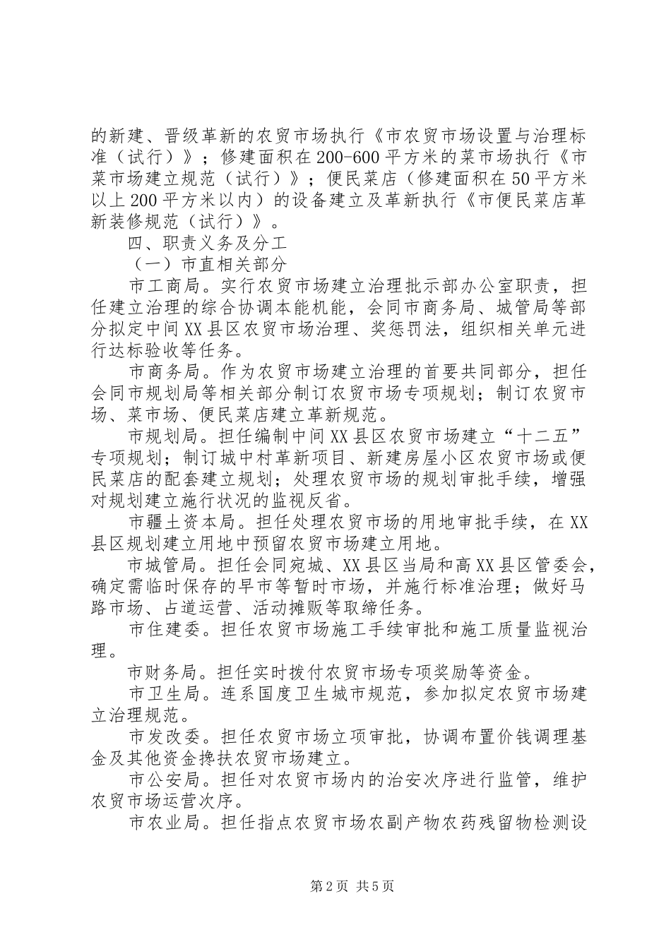 农贸市场改建总体方案_第2页