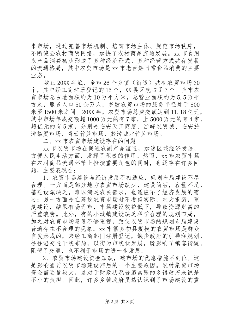农贸市场改造提升思考_第2页