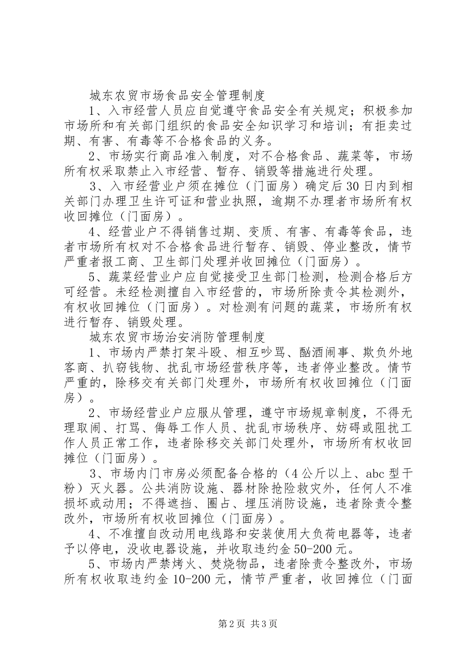 农贸市场管理制度范本_第2页