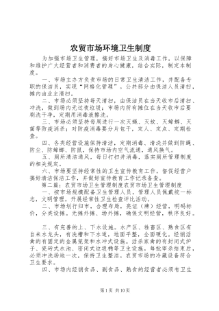 农贸市场环境卫生制度