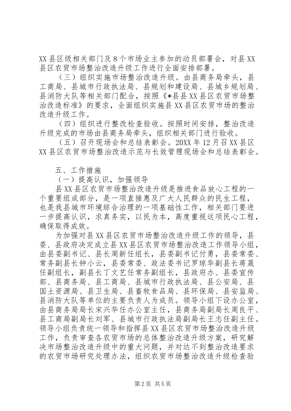 农贸市场建设与改造方案_第2页