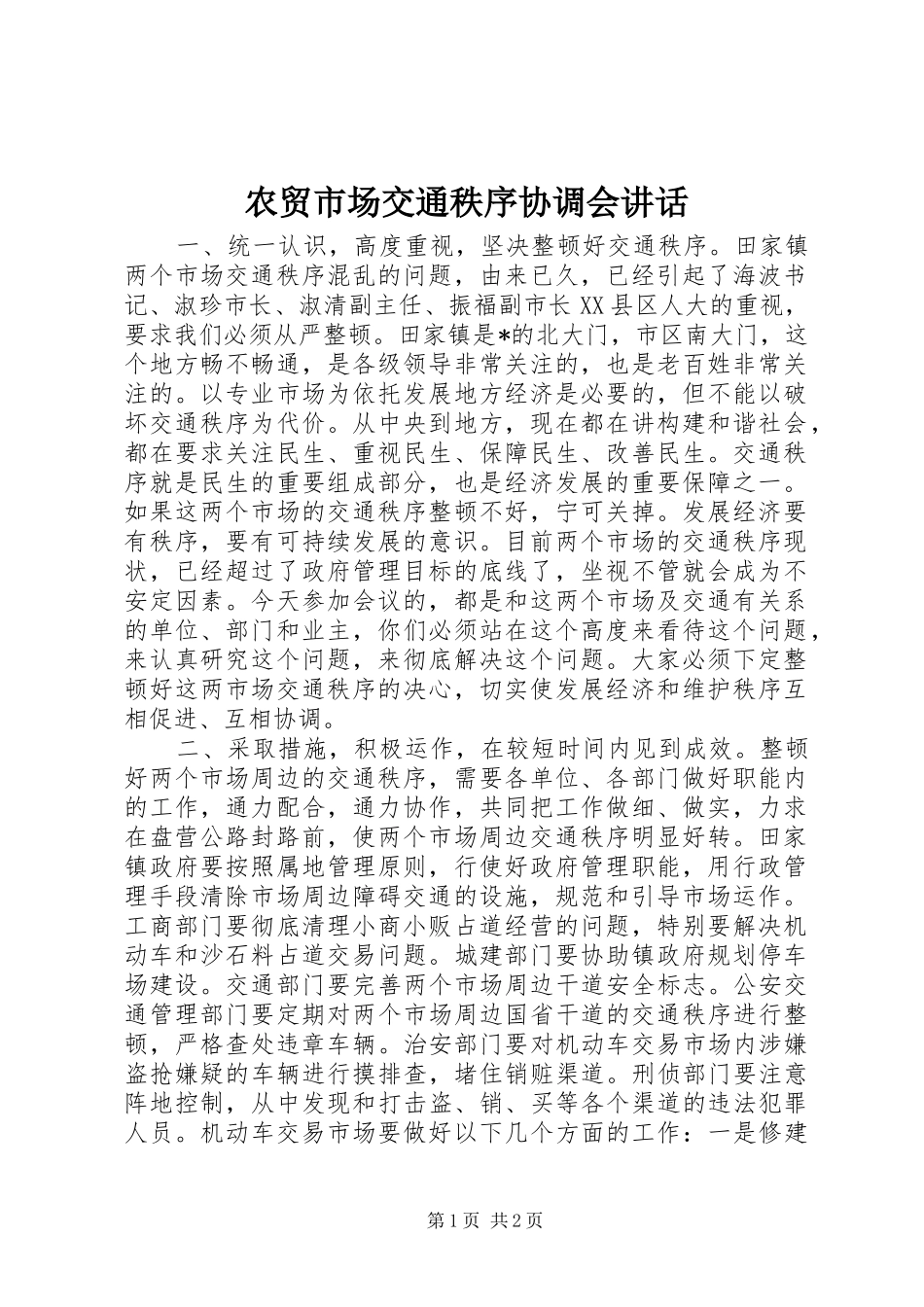 农贸市场交通秩序协调会致辞_第1页