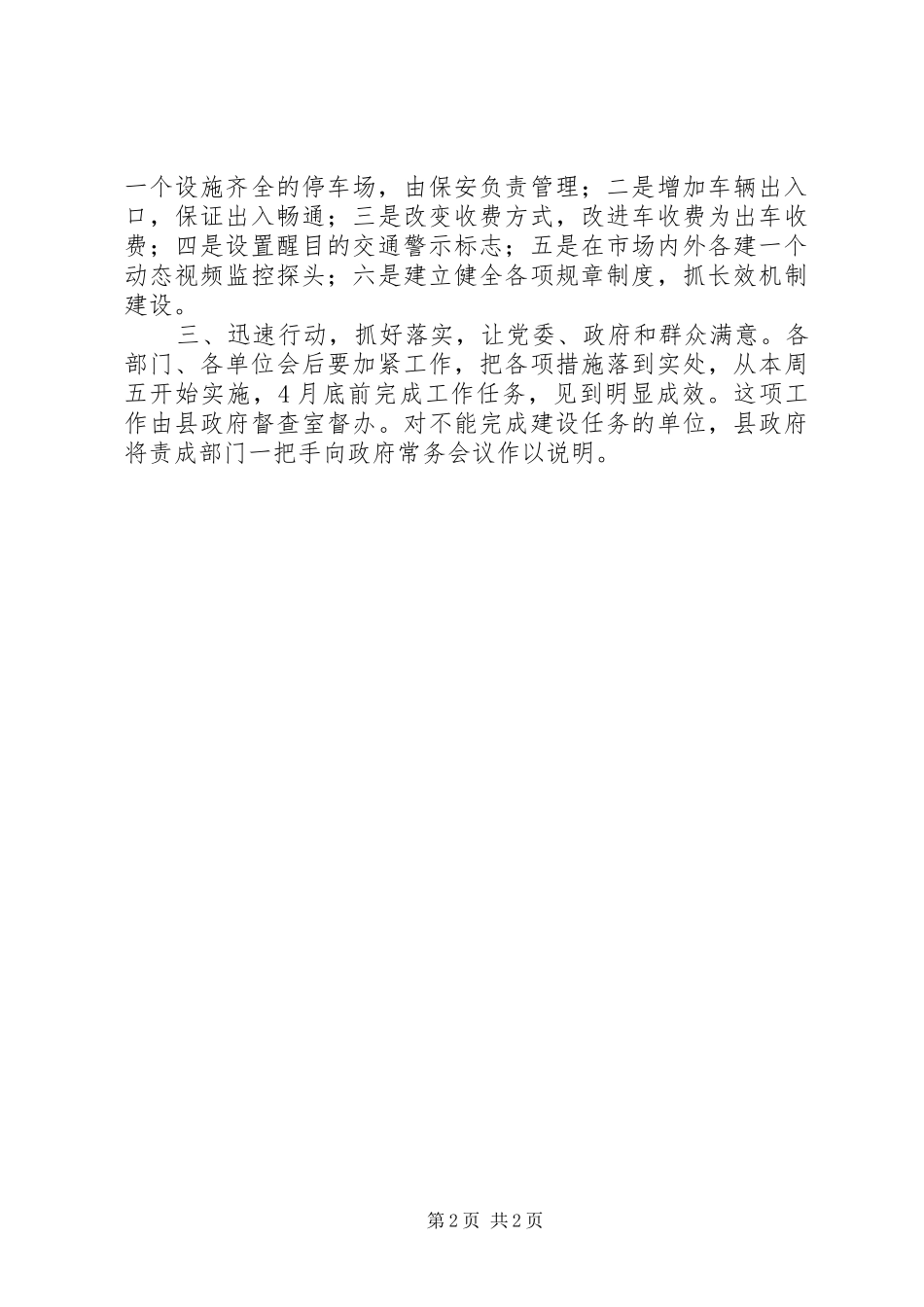 农贸市场交通秩序协调会致辞_第2页